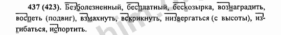 Номер 437 - ГДЗ по русскому языку 5 класс Ладыженская 2013