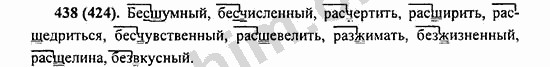 Номер 438 - ГДЗ по русскому языку 5 класс Ладыженская 2013