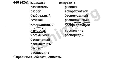 Номер 440 - ГДЗ по русскому языку 5 класс Ладыженская 2013