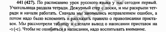 Номер 441 - ГДЗ по русскому языку 5 класс Ладыженская 2013