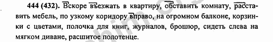Номер 444 - ГДЗ по русскому языку 5 класс Ладыженская 2013