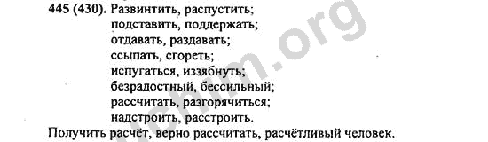 Номер 445 - ГДЗ по русскому языку 5 класс Ладыженская 2013