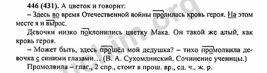 Номер 446 - ГДЗ по русскому языку 5 класс Ладыженская 2013