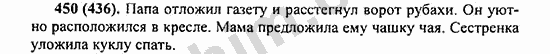 Номер 450 - ГДЗ по русскому языку 5 класс Ладыженская 2013