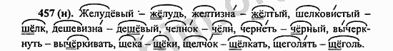Номер 457 - ГДЗ по русскому языку 5 класс Ладыженская 2013