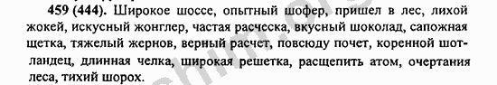 Номер 459 - ГДЗ по русскому языку 5 класс Ладыженская 2013