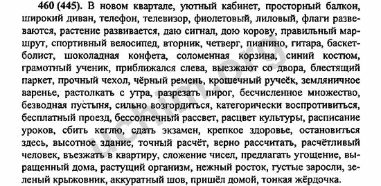 Номер 460 - ГДЗ по русскому языку 5 класс Ладыженская 2013