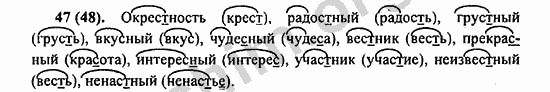 Номер 47 - ГДЗ по русскому языку 5 класс Ладыженская 2013