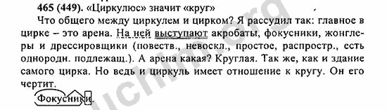 Номер 465 - ГДЗ по русскому языку 5 класс Ладыженская 2013