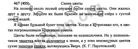 Номер 467 - ГДЗ по русскому языку 5 класс Ладыженская 2013