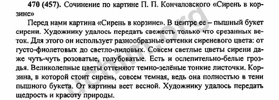 Номер 470 - ГДЗ по русскому языку 5 класс Ладыженская 2013