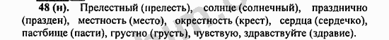 Номер 48 - ГДЗ по русскому языку 5 класс Ладыженская 2013