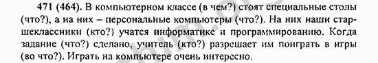 Номер 471 - ГДЗ по русскому языку 5 класс Ладыженская 2013