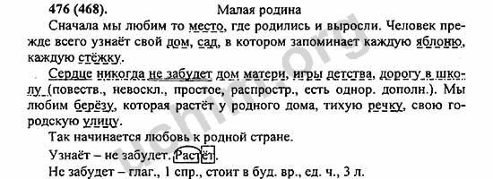 Номер 476 - ГДЗ по русскому языку 5 класс Ладыженская 2013