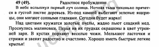 Номер 49 - ГДЗ по русскому языку 5 класс Ладыженская 2013