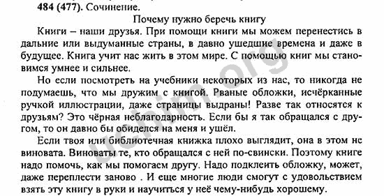Номер 484 - ГДЗ по русскому языку 5 класс Ладыженская 2013