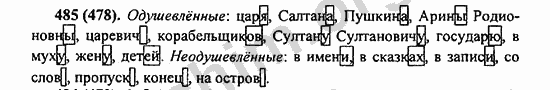 Номер 485 - ГДЗ по русскому языку 5 класс Ладыженская 2013