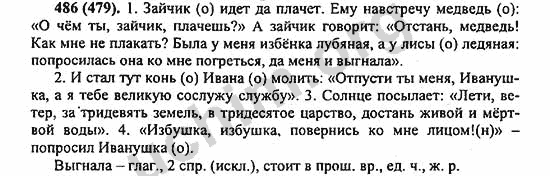 Номер 486 - ГДЗ по русскому языку 5 класс Ладыженская 2013
