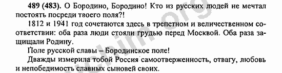 Номер 489 - ГДЗ по русскому языку 5 класс Ладыженская 2013