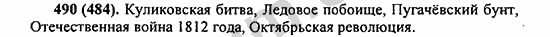 Номер 490 - ГДЗ по русскому языку 5 класс Ладыженская 2013