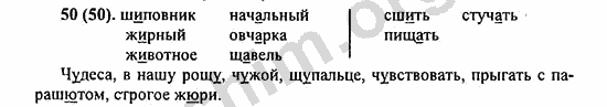 Номер 50 - ГДЗ по русскому языку 5 класс Ладыженская 2013