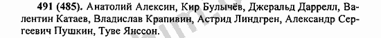Номер 491 - ГДЗ по русскому языку 5 класс Ладыженская 2013