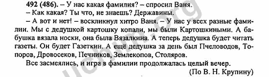 Номер 492 - ГДЗ по русскому языку 5 класс Ладыженская 2013