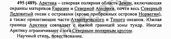 Номер 495 - ГДЗ по русскому языку 5 класс Ладыженская 2013