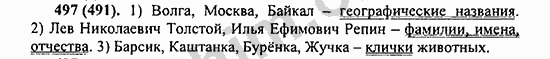 Номер 497 - ГДЗ по русскому языку 5 класс Ладыженская 2013