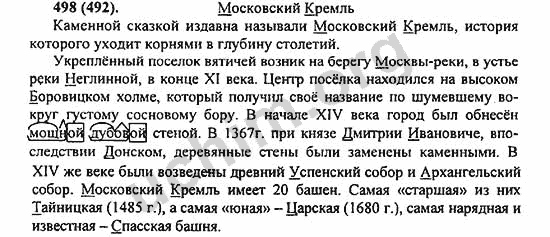 Номер 498 - ГДЗ по русскому языку 5 класс Ладыженская 2013