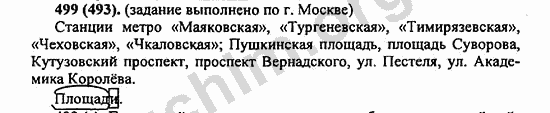 Номер 499 - ГДЗ по русскому языку 5 класс Ладыженская 2013