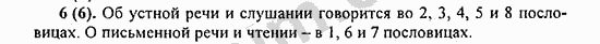 Номер 6 - ГДЗ по русскому языку 5 класс Ладыженская 2013