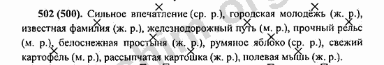Номер 502 - ГДЗ по русскому языку 5 класс Ладыженская 2013
