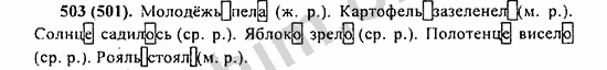Номер 503 - ГДЗ по русскому языку 5 класс Ладыженская 2013