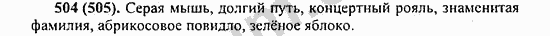 Номер 504 - ГДЗ по русскому языку 5 класс Ладыженская 2013