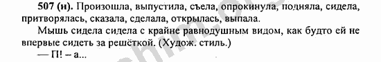 Номер 507 - ГДЗ по русскому языку 5 класс Ладыженская 2013