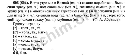 Номер 508 - ГДЗ по русскому языку 5 класс Ладыженская 2013