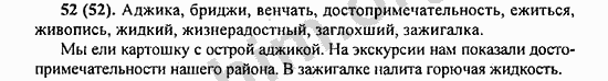 Номер 52 - ГДЗ по русскому языку 5 класс Ладыженская 2013