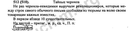 Номер 512 - ГДЗ по русскому языку 5 класс Ладыженская 2013