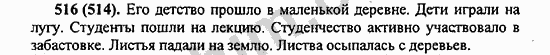 Номер 516 - ГДЗ по русскому языку 5 класс Ладыженская 2013