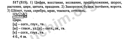 Номер 517 - ГДЗ по русскому языку 5 класс Ладыженская 2013