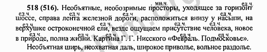Номер 518 - ГДЗ по русскому языку 5 класс Ладыженская 2013