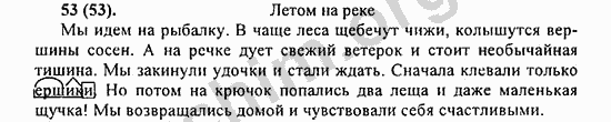 Номер 53 - ГДЗ по русскому языку 5 класс Ладыженская 2013