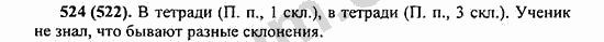 Номер 524 - ГДЗ по русскому языку 5 класс Ладыженская 2013