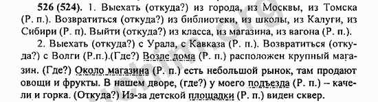 Номер 526 - ГДЗ по русскому языку 5 класс Ладыженская 2013