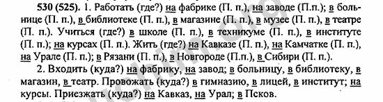 Номер 530 - ГДЗ по русскому языку 5 класс Ладыженская 2013