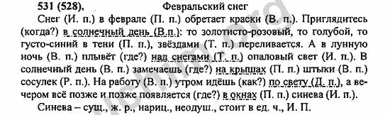 Номер 531 - ГДЗ по русскому языку 5 класс Ладыженская 2013