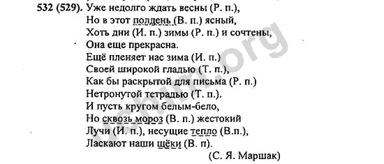 Номер 532 - ГДЗ по русскому языку 5 класс Ладыженская 2013