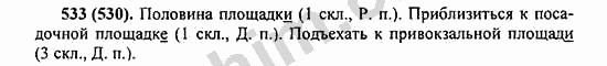 Номер 533 - ГДЗ по русскому языку 5 класс Ладыженская 2013