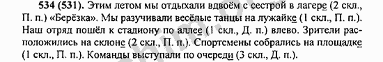 Номер 534 - ГДЗ по русскому языку 5 класс Ладыженская 2013